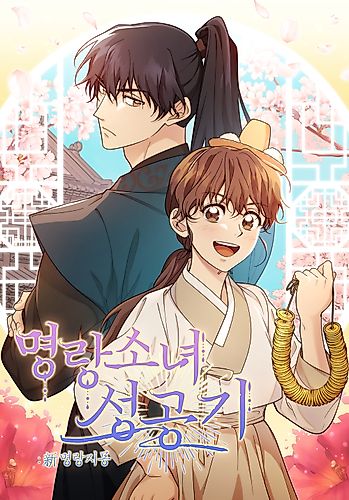 Cover image for Successful Story of a Bright Girl