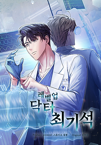 Cover image for Dr. Choi Giseok Levels Up