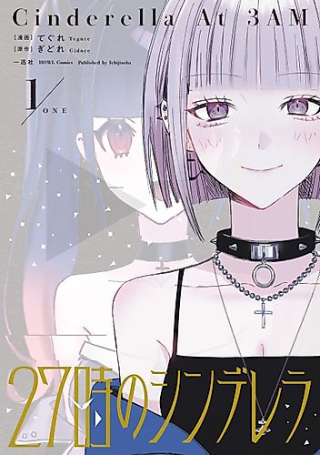 Cover image for Cinderella at 3:00 AM