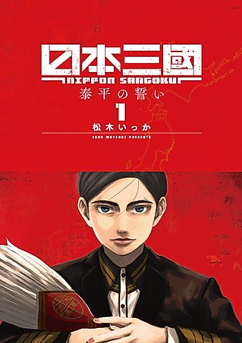Cover image for Nippon Sangoku