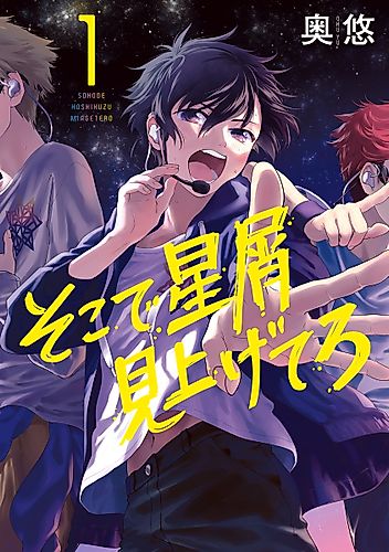 Cover image for Soko de Hoshikuzu Miageteru
