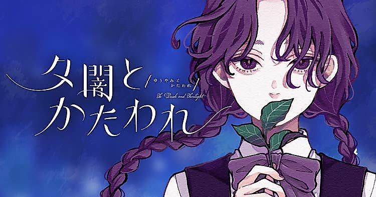 Cover image for To Dusk and Twilight