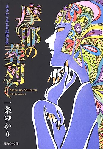Cover image for Maya no Souretsu