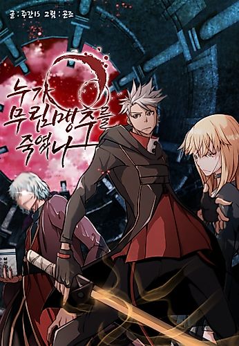 Cover image for Who Killed the Murim Lord?