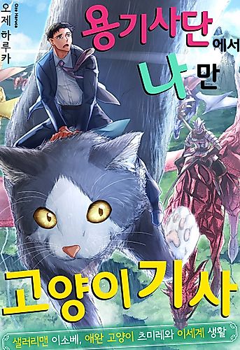 Cover image for One Cat Knight in the Dragon Knights Clan