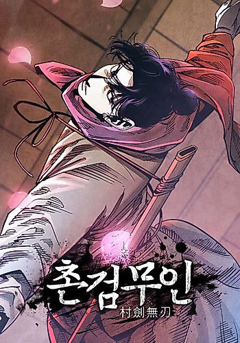 Cover image for The Edgeless Sword From the Village
