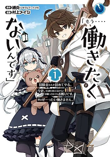 Cover image for I… Don’t Want to Work Anymore. I Quit Being an Adventurer For Good and You Can’t Stop Me.