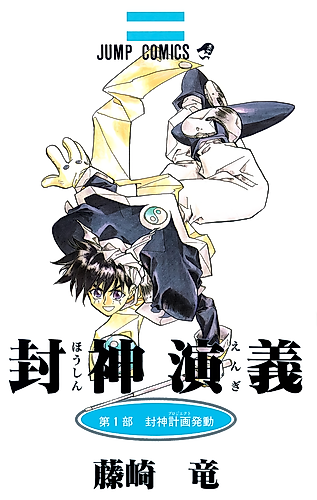 Cover image for Hoshin Engi