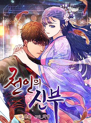 Cover image for Celestial Bride