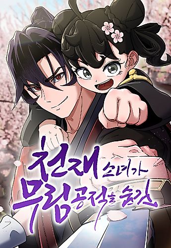 Cover image for A Genius Martial Arts Girl