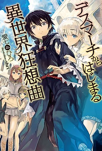Cover image for Death March to the Parallel World Rhapsody
