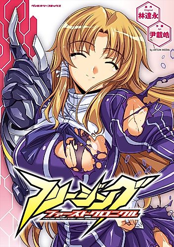 Cover image for Freezing: First Chronicle