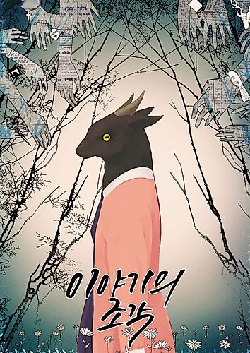 Cover image for Shards of a Story