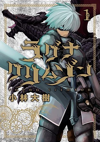 Cover image for Ragna Crimson