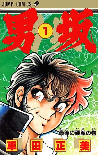 Cover image for Otoko-Zaka