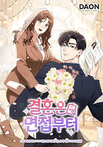 Cover image for A Marriage Which Starts From the Interview
