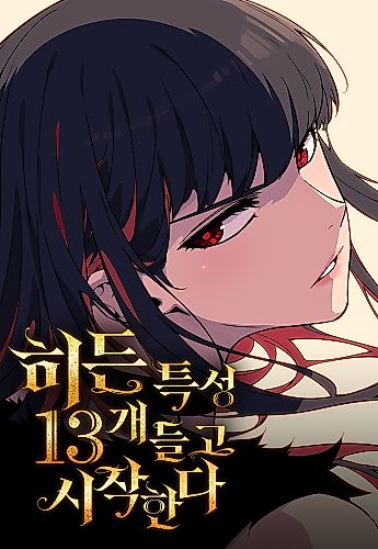 Cover image for The Player with 13 Hidden Traits