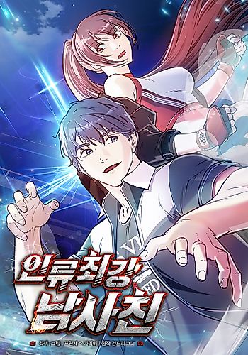 Cover image for Humanity's Strongest Boyfriend