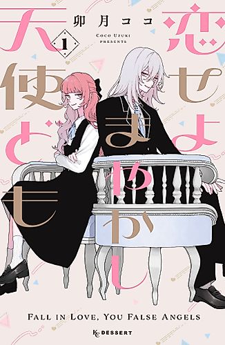 Cover image for Fall in Love, You False Angels