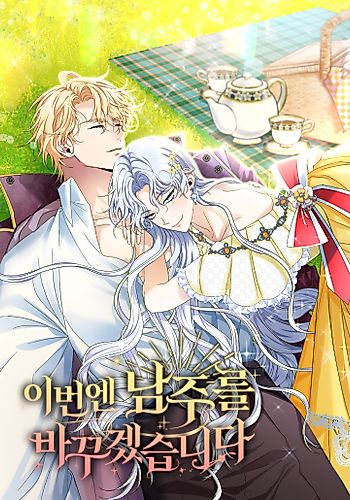 Cover image for This Time I'll Change My Husband