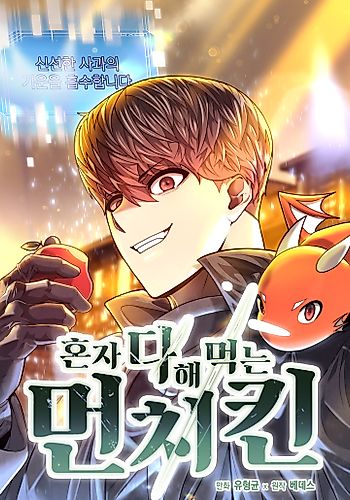 Cover image for The Solo Munching Game Breaker