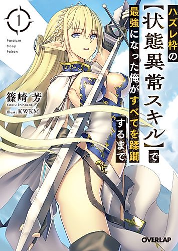 Cover image for Failure Frame: I Became the Strongest and Annihilated Everything With Low-Level Spells