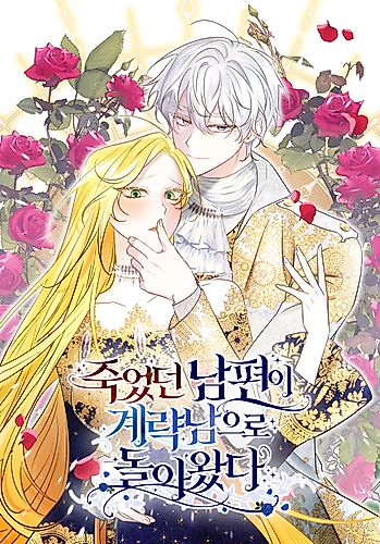 Cover image for My Angelic Husband is actually a Devil in Disguise