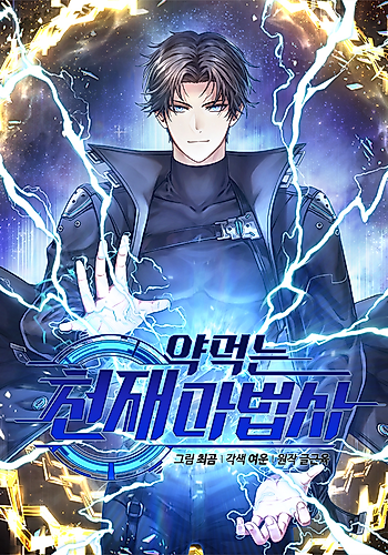 Cover image for The Genius Medicinal Mage