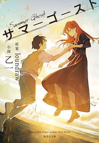 Cover image for Summer Ghost