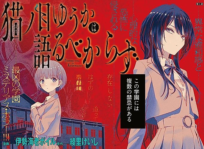 Cover image for Nekonome Yuuka Should Not Be Spoken To