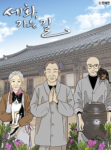 Cover image for Sehwa, on the Way