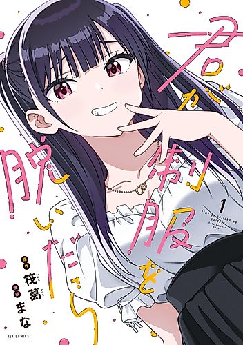 Cover image for When You Take Off Your Uniform