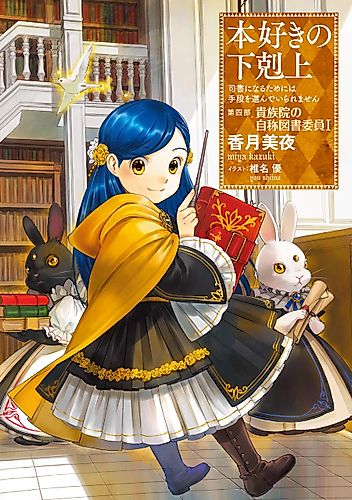 Cover image for Ascendance of a Bookworm: Part 4