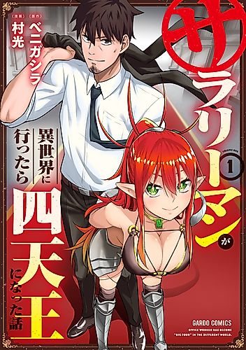 Cover image for Headhunted to Another World: From Salaryman to Big Four!