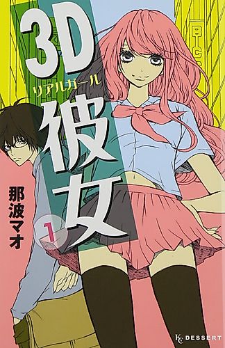 Cover image for Real Girl