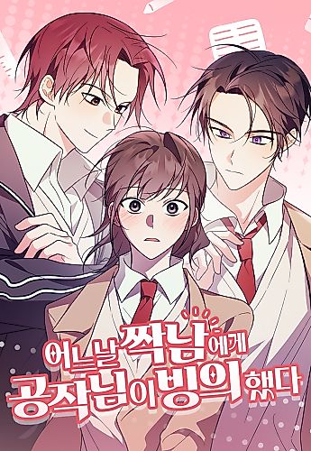 Cover image for My Crush Got Possessed by the Duke