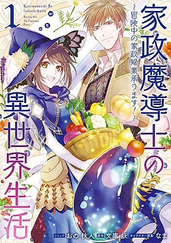 Cover image for Housekeeping Mage from Another World: Making Your Adventures Feel Like Home!