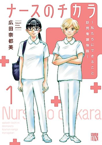 Cover image for The Power of Nurses ~ What We Can Do Home Visit Nursing Story ~