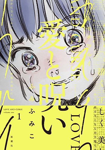 Cover image for Ai to Noroi