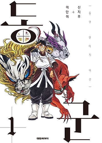 Cover image for King of the East