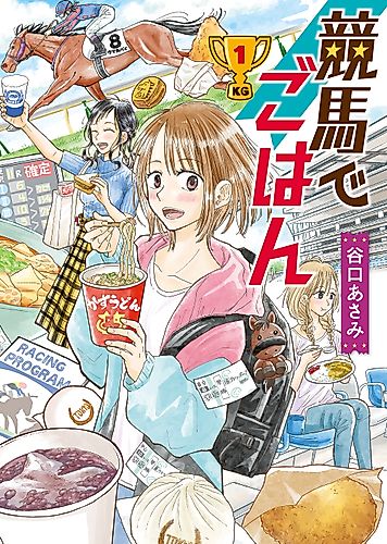 Cover image for Meal at the Racetrack