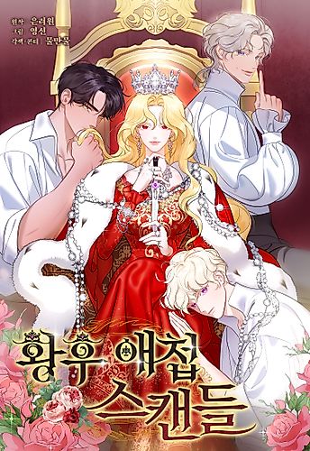 Cover image for Empress's Concubine Scandal