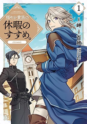 Cover image for A Gentle Noble's Vacation Recommendation