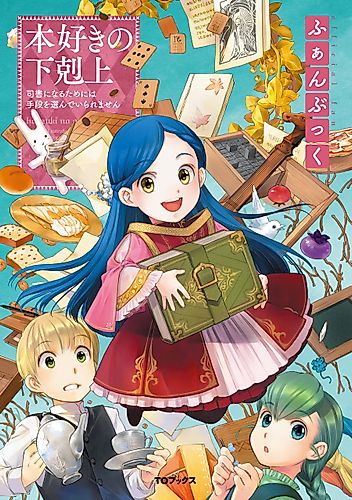 Cover image for Ascendance of a Bookworm: Fanbook