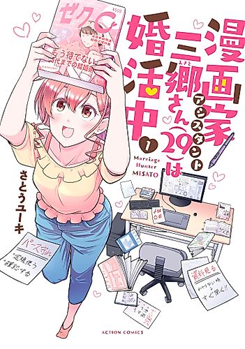 Cover image for Marriage Hunter Misato