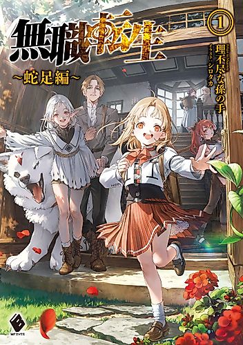 Cover image for Mushoku Tensei: Redundant Reincarnation