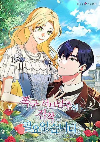 Cover image for There Is No Need For the Tyrant Second Male Lead's Obsession