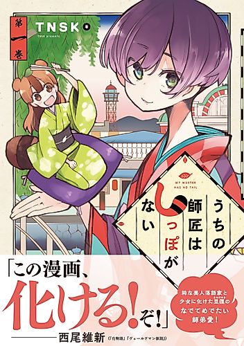 Cover image for My Master Has No Tail