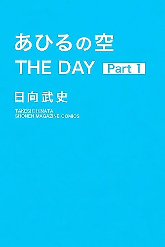 Cover image for Ahiru no Sora
