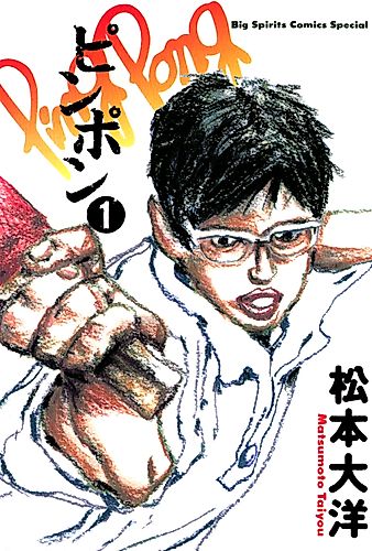 Cover image for Ping Pong